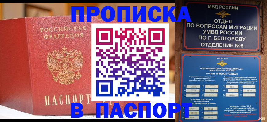 временная регистрация в квартире в Горно-Алтайске