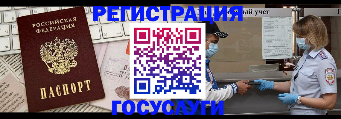 прописка в квартире в Горно-Алтайске