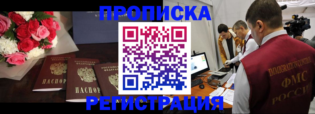 прописка в Горно-Алтайске