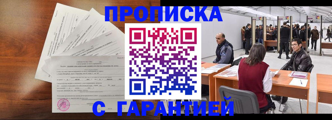временная регистрация адрес в Горно-Алтайске