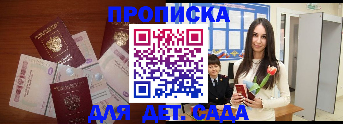 прописка для военкомата в Горно-Алтайске